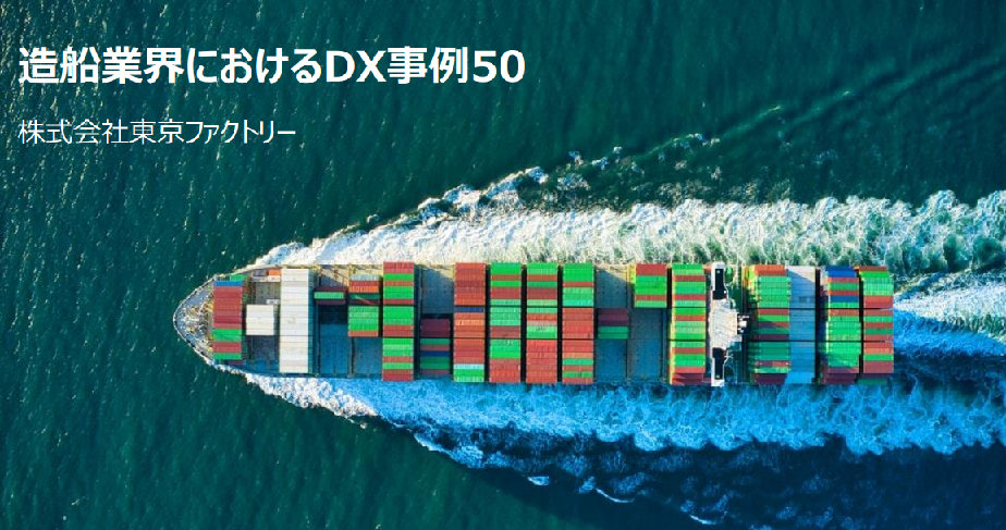造船業界資料表紙リサイズ-1 造船業界資料表紙リサイズ-1